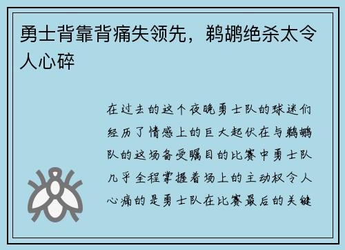 勇士背靠背痛失领先，鹈鹕绝杀太令人心碎