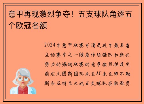 意甲再现激烈争夺！五支球队角逐五个欧冠名额