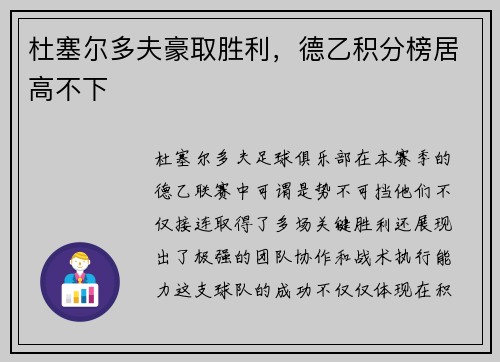 杜塞尔多夫豪取胜利，德乙积分榜居高不下