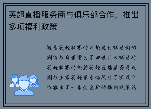 英超直播服务商与俱乐部合作，推出多项福利政策