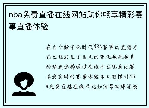 nba免费直播在线网站助你畅享精彩赛事直播体验