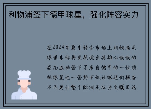 利物浦签下德甲球星，强化阵容实力