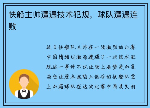 快船主帅遭遇技术犯规，球队遭遇连败