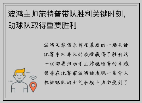 波鸿主帅施特普带队胜利关键时刻，助球队取得重要胜利