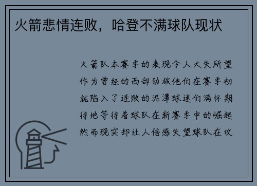 火箭悲情连败，哈登不满球队现状