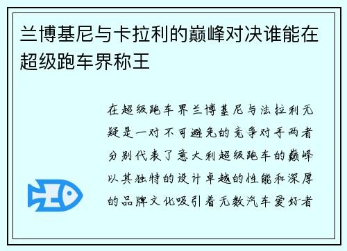 兰博基尼与卡拉利的巅峰对决谁能在超级跑车界称王