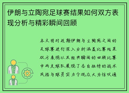 伊朗与立陶宛足球赛结果如何双方表现分析与精彩瞬间回顾