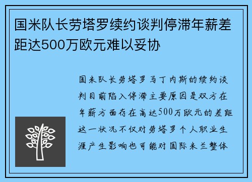 国米队长劳塔罗续约谈判停滞年薪差距达500万欧元难以妥协