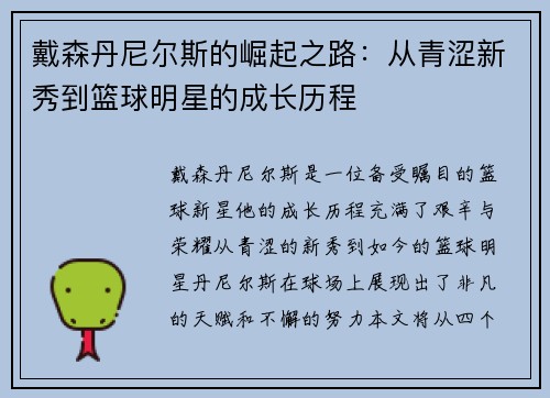 戴森丹尼尔斯的崛起之路：从青涩新秀到篮球明星的成长历程